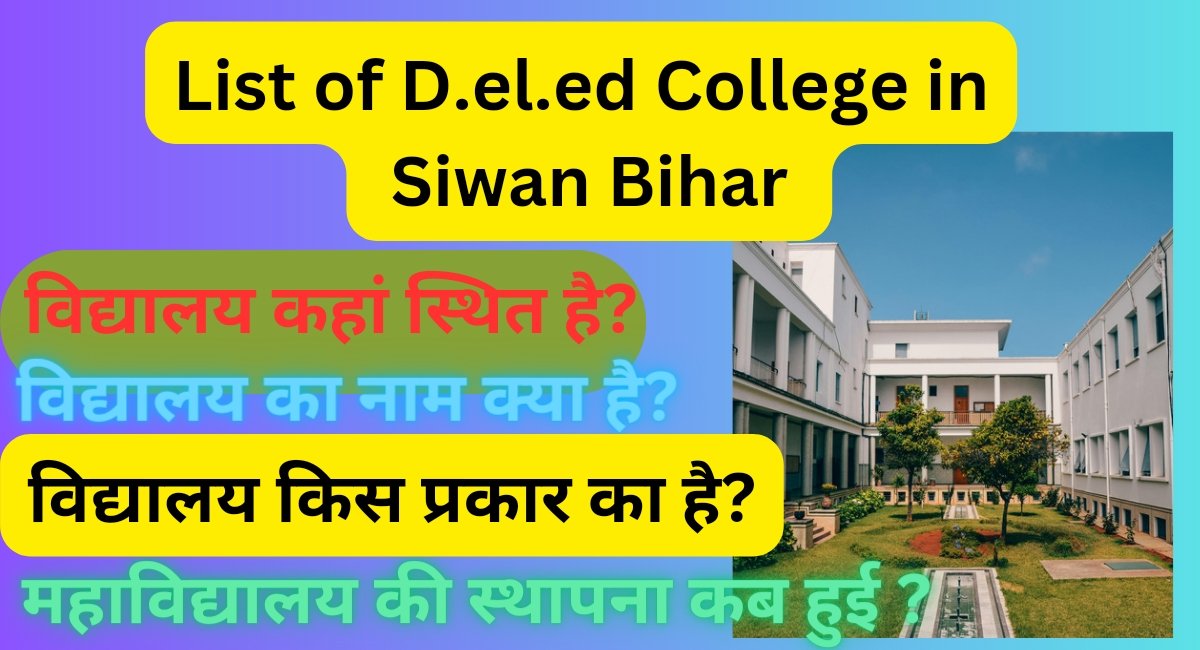 You are currently viewing List of Deled College in Siwan Bihar – In Hindi