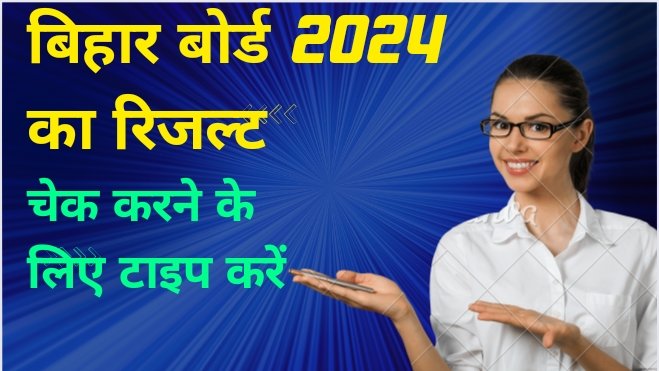 Bihar Board 12th result Full details article
